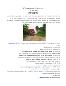 מזון צרכנות ושיווק - הפורום הישראלי לתזונה בת קיימא